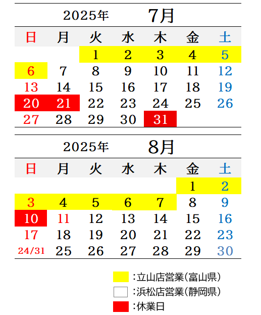 営業カレンダー7月、8月